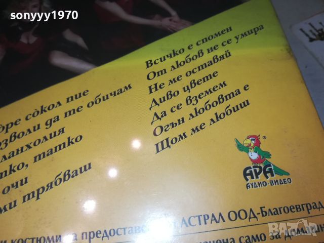 САШКА ВАСЕВА VHS VIDEO TAPE 0408241050, снимка 14 - Други музикални жанрове - 46795246