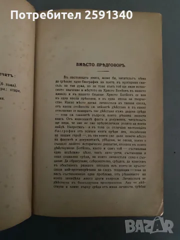 Христо Ботйов (Ботев). Биография, Книжарница На "Ив. Г. Игнатов", 1910. [Ив. Г. Клинчаров], снимка 5 - Българска литература - 49880954