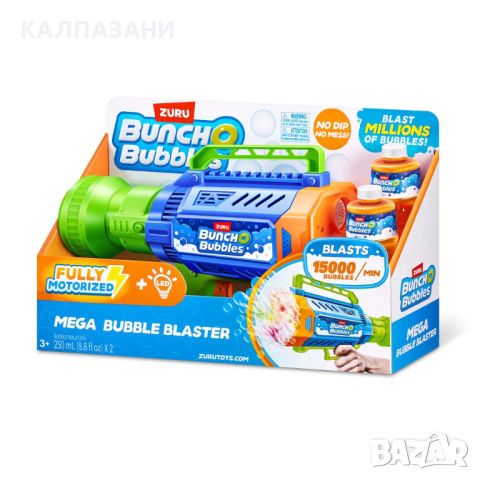 Bunch O Bubbles Бластер за сапунени балончета Deluxe 11349, снимка 2 - Други - 45727525
