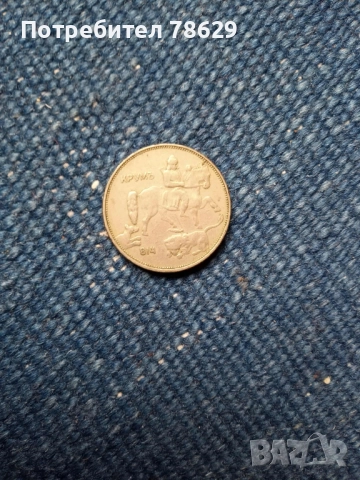 МОНЕТИ ОТ ТРЕТО ЦАРСТВО, снимка 17 - Нумизматика и бонистика - 52163525