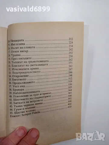 Джон Варли - Магьосница , снимка 6 - Художествена литература - 48750853