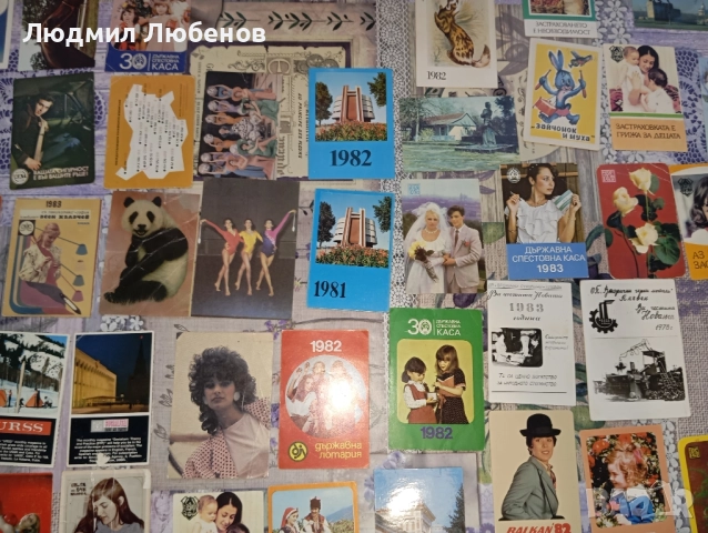 Стари календарчета от 70те. и 80те години на 20ти век, снимка 8 - Колекции - 51811986