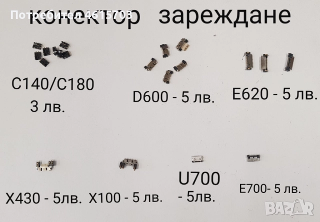 Конектор за зареждане NOKIA 6210,6310,2300,3310,8310,1100,6600,8210,T610,K500,K750,T28,T100,Z600,T23, снимка 7 - Резервни части за телефони - 52118281