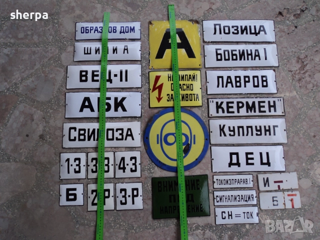 емайлирани табелки 2, снимка 2 - Колекции - 51991038