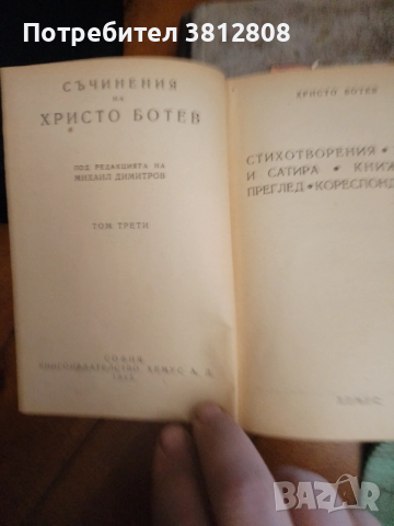 Лот от стари книги , снимка 5 - Художествена литература - 53932930
