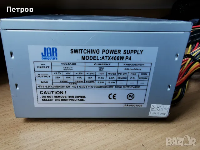 захранване 460W JAR SWITCHING POWER SUPPLY ATX460W P4 120mm вентилатор, снимка 1 - Захранвания и кутии - 47083645