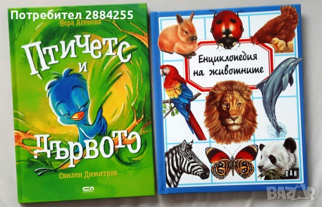 Детски книжки на български и английски език  - 10% отстъпка, снимка 4 - Детски книжки - 52521264