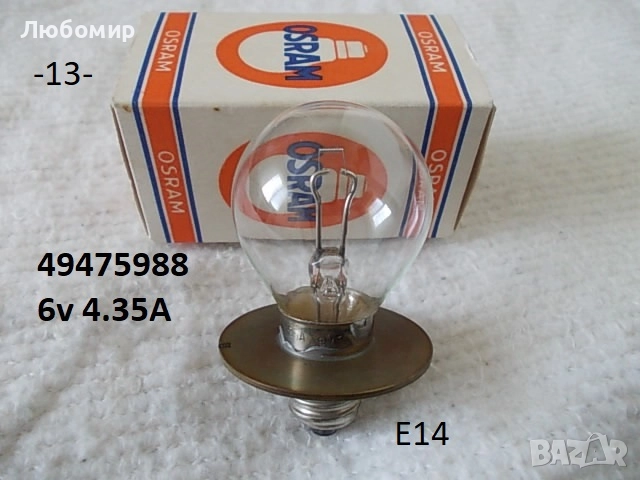 Лампи специални разни - списък, снимка 13 - Медицинска апаратура - 52858655