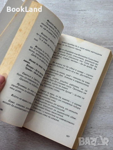 Слова и видения на Слава Севрюкова | Христо Нанев , снимка 12 - Художествена литература - 54090953