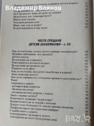 Детският домашен лекар / Прополисът, снимка 5 - Специализирана литература - 45919317