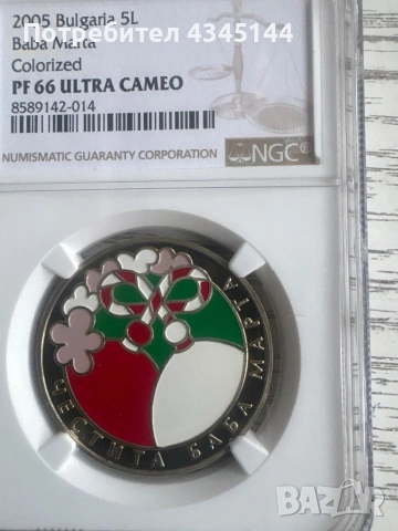 5 лева 2005 г.”Баба Марта”