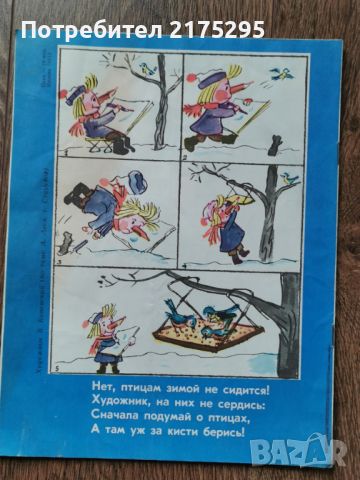 Списание "Веселие картинки"-1986г.- брой трети, снимка 2 - Списания и комикси - 46189792