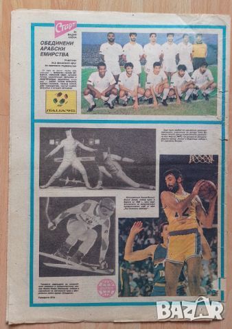 Вестник СТАРТ брой 974 от 1990 г., снимка 1 - Колекции - 46111641