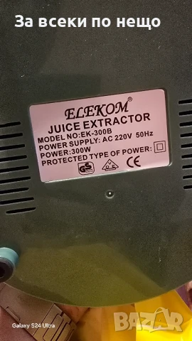  Сокоизтисквачка нова, снимка 9 - Сокоизстисквачки и цитрус преси - 51003706