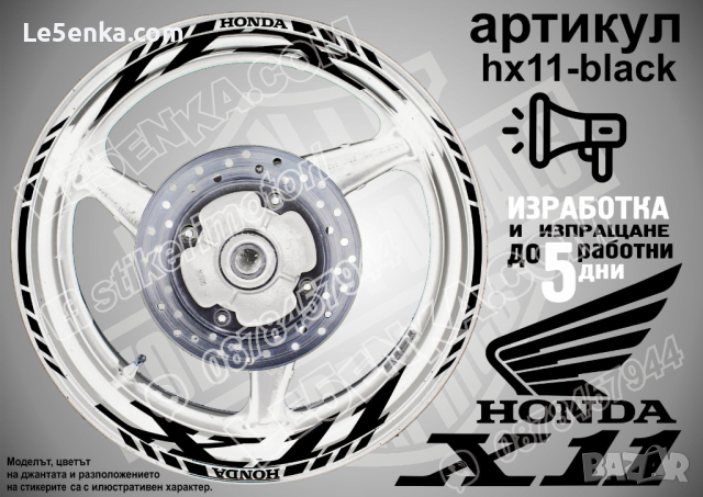 Honda X11 кантове и надписи за джанти hX11-silver Хонда, снимка 2 - Аксесоари и консумативи - 40255224