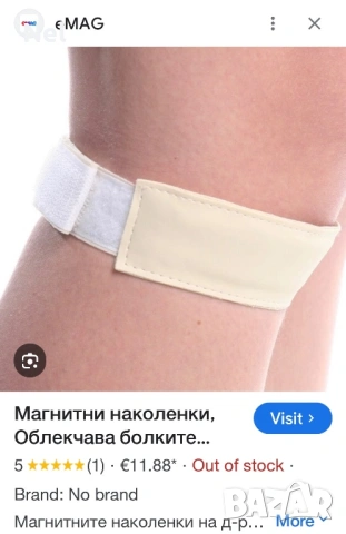 Непренова и две магнитни ортези (наколенки), снимка 5 - Други стоки за дома - 50481986