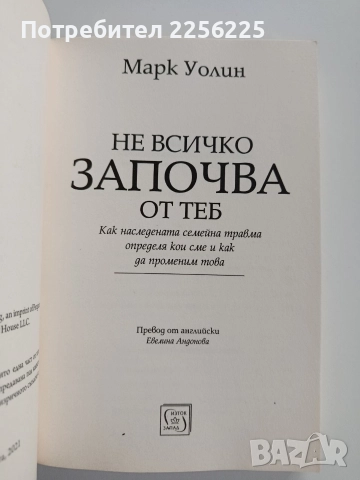 Не всичко започва от теб, снимка 8 - Художествена литература - 52723974