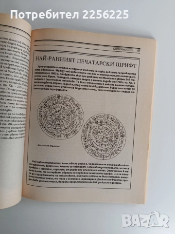 Древните изобретения ( том 2), снимка 2 - Енциклопедии, справочници - 52920104