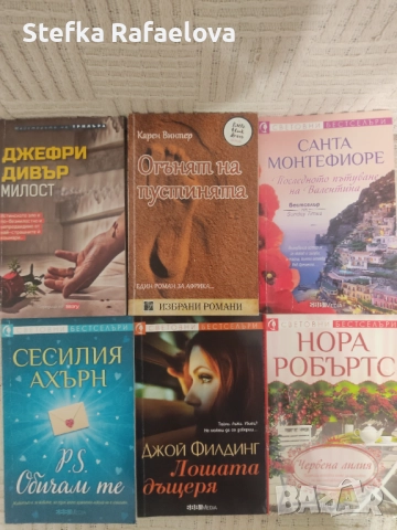 Романи 3 лв., снимка 8 - Художествена литература - 52169409
