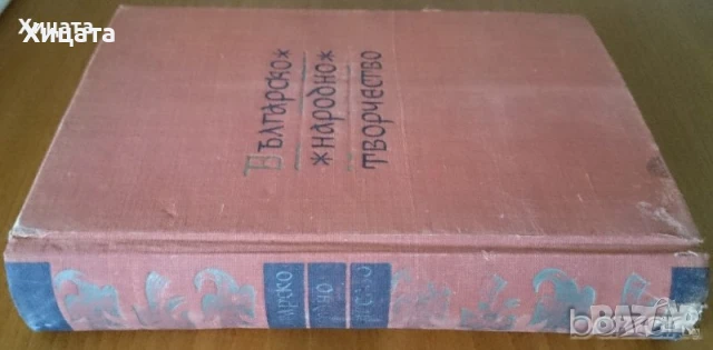  Народни песни отъ Средна Северна България;Народни песни от Лудогорието;Български народни песни и др, снимка 9 - Енциклопедии, справочници - 23397018