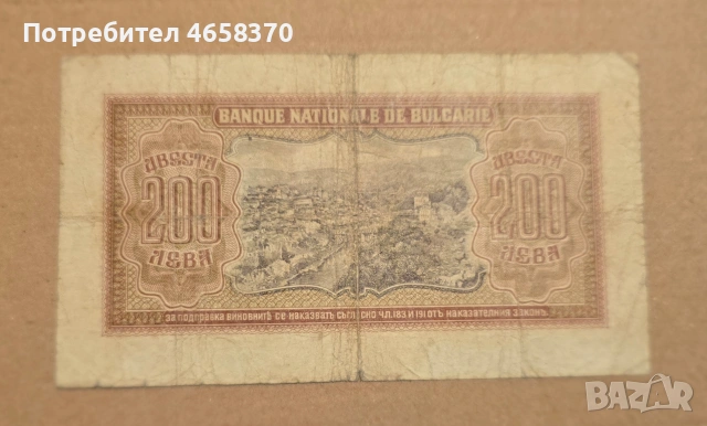 Царство България-200 лева 1943 година, снимка 2 - Нумизматика и бонистика - 52526033