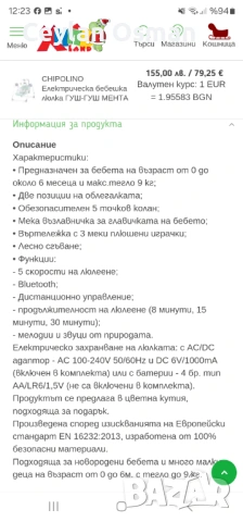 Бебешки електрическа люлка , снимка 4 - Детски люлки - 53146630