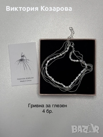 Дамски гривни за глезен и ръка , снимка 10 - Колиета, медальони, синджири - 54280453