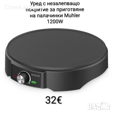 Уред с незалепващо покритие за приготвяне на палачинки Muhler, 1200W