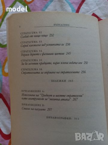 Изкуството на предимството - Кайхан Крипендорф , снимка 6 - Художествена литература - 46226707