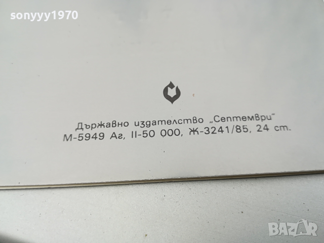 9-ТИ СЕПТЕМВРИ-КАРТИЧКА ОТ СОЦА 3103241438, снимка 6 - Колекции - 45034970