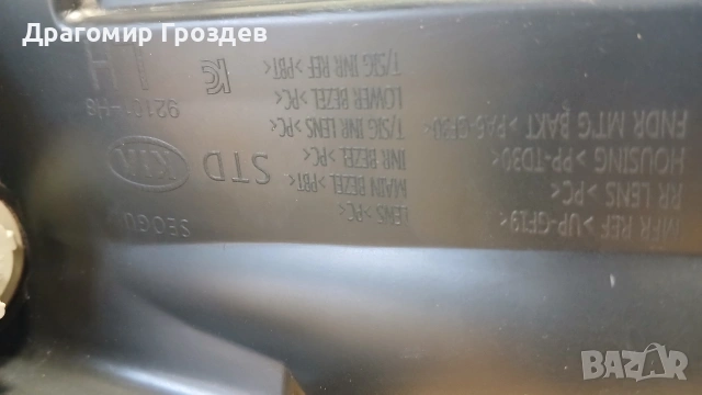 Оригинален ляв фар за KIA Rio / Киа Рио (2017-2020), снимка 18 - Части - 53737584