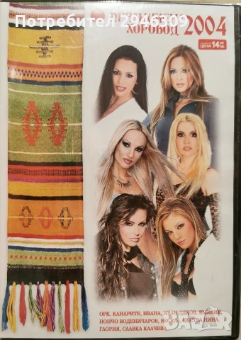 Празничен хоровод 2004