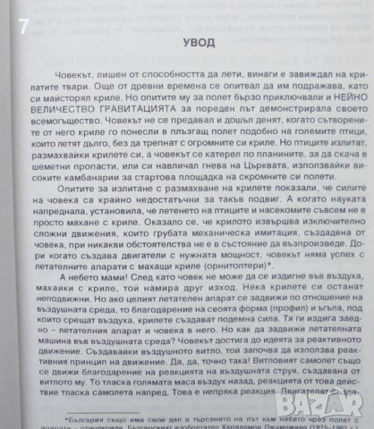 Книга Реактивните самолети. Том 1, 3 Иван Бориславов 1994 г., снимка 2 - Други - 46369947