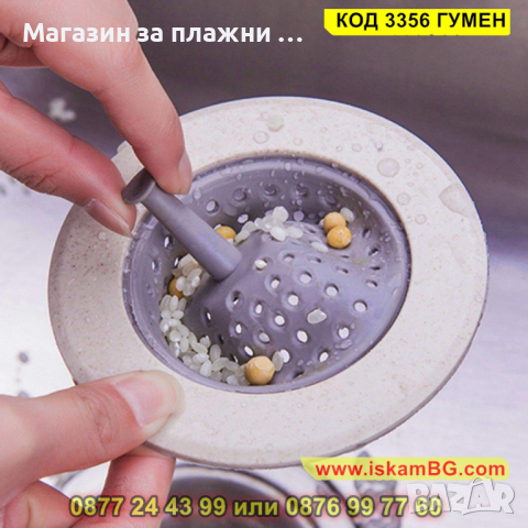 Модерна цедка за домакинска мивка за събиране на отпадъци - КОД 3356 ГУМЕН, снимка 9 - Аксесоари за кухня - 44996735