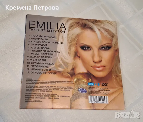 Емилия The best selection 2010, снимка 2 - CD дискове - 48391456