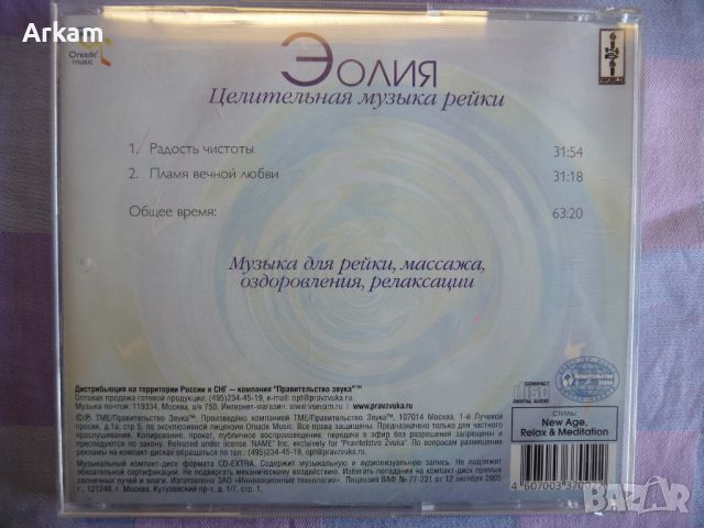 Reiki Collection CD, снимка 5 - CD дискове - 45701399