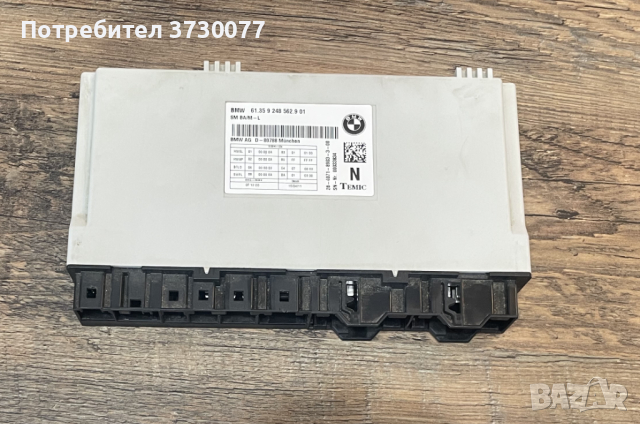 BMW F10 F11 F30 F34 F20 F15 F25 F22 модул седалка 61359248562, снимка 2 - Части - 43114835