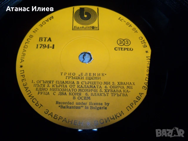 Трио Еленик – Гръцки Песни, ВТА 1794, 1980г., снимка 3 - Грамофонни плочи - 50940544