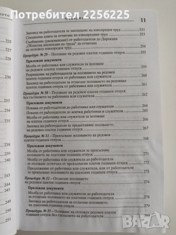 Уредба на трудовите отношения в предприятието 2009г, снимка 7 - Специализирана литература - 52663508