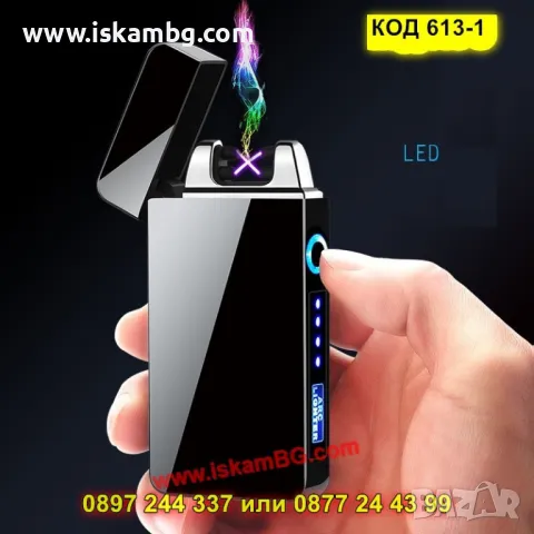 Елегантна плазмена запалка с двойна дъга - КОД 613-1