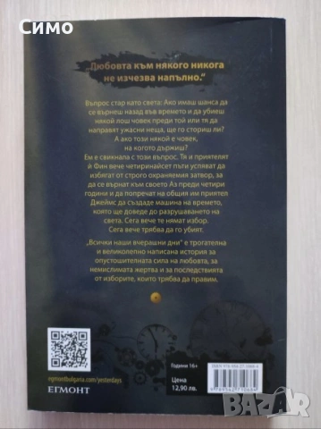 Целувка за Ана - Стефани Пъркинс, снимка 3 - Художествена литература - 53167401