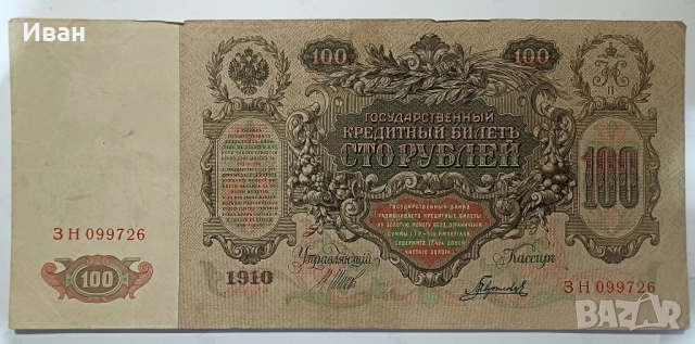 Руски царски рубли. 