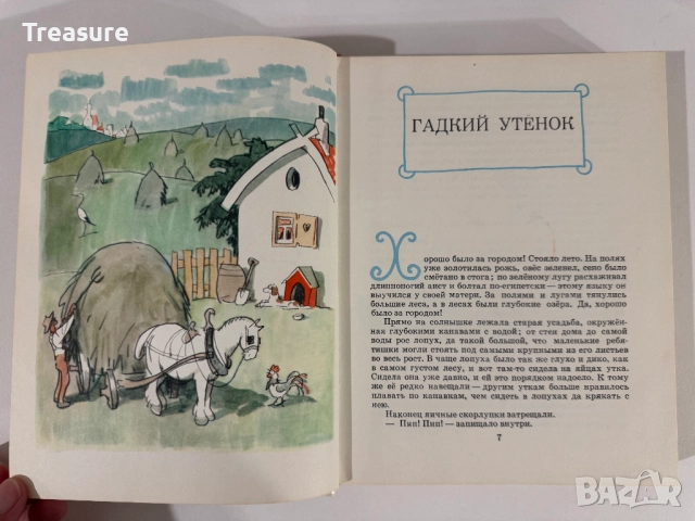 Ганс Христиан Андерсен - Сказки, снимка 6 - Детски книжки - 48465734