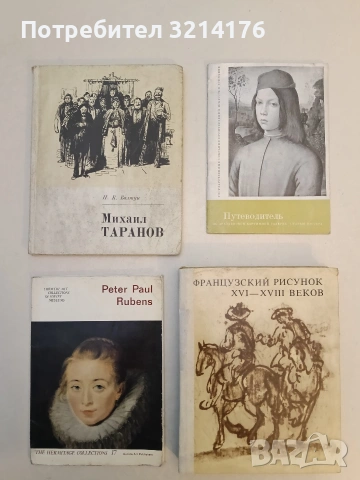 Михаил Таранов – П. К. Балтун (1980)