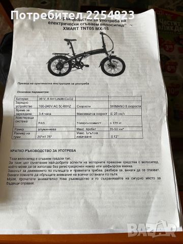 XMART TNT05 MX-15 Електрическо колело, снимка 2 - Велосипеди - 45618510
