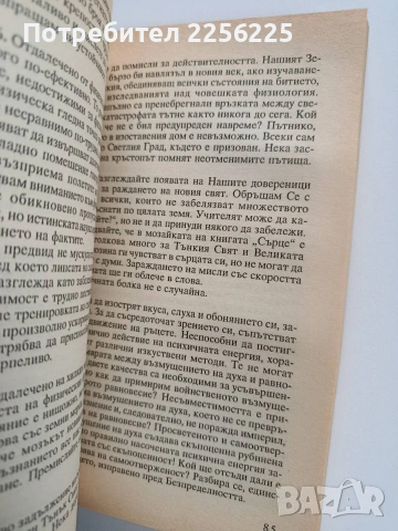 Агни йога - Сърце, снимка 2 - Специализирана литература - 53727267