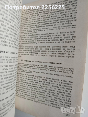 Изкуството да готвим, снимка 3 - Специализирана литература - 53711992