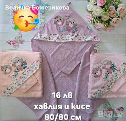 Бебешки хавлии, снимка 5 - За банята - 45794056