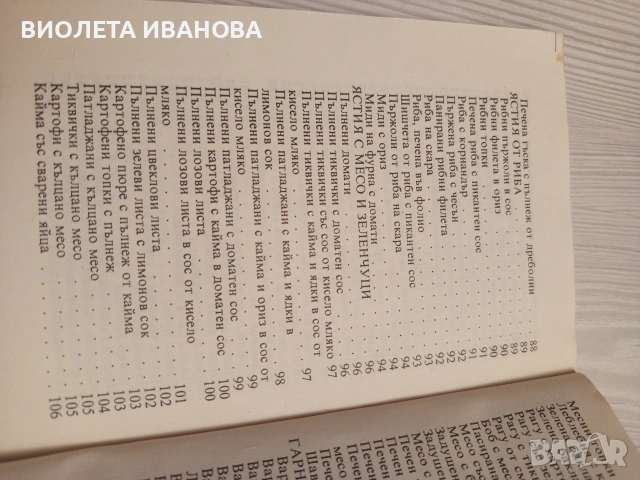 готварска книга., снимка 3 - Други - 53851214