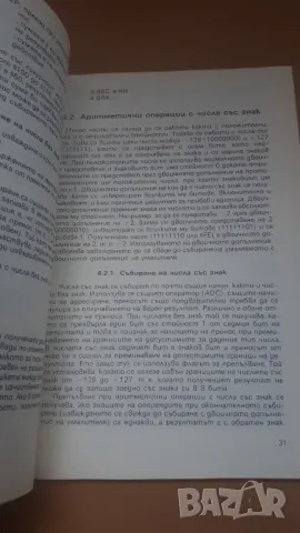 Правец-82 Програмиране на Асемблер, снимка 4 - Специализирана литература - 47017908